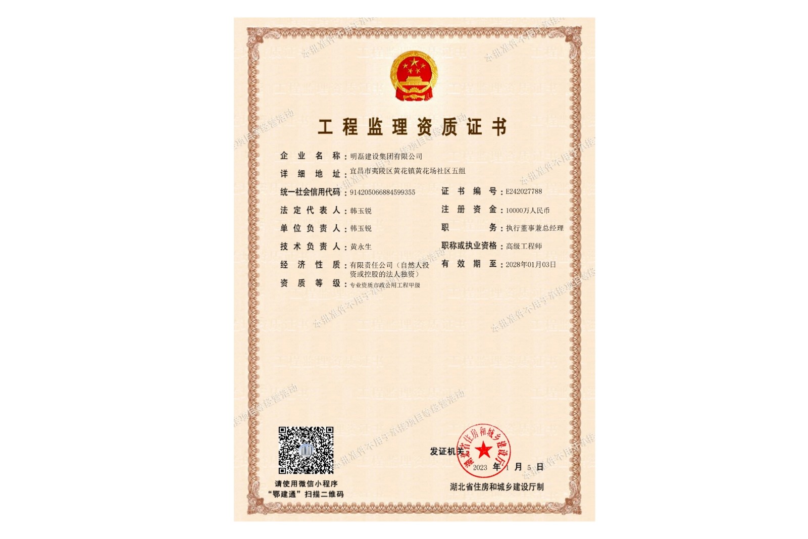 工程監理資質證書